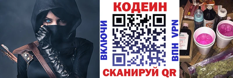 Codein напиток Lean (лин)  Купить  Лабинск 